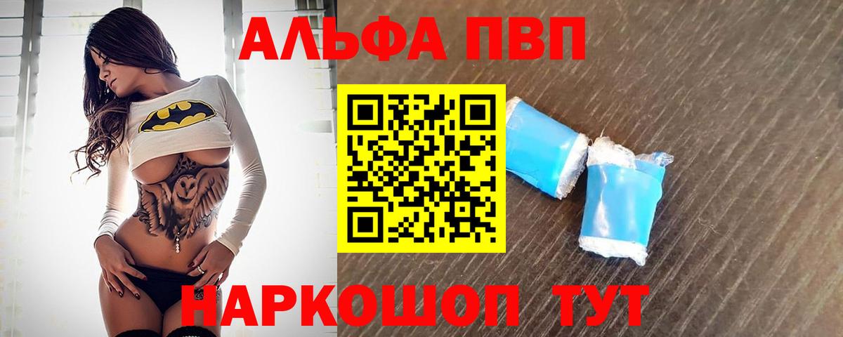 Апрелевка  APVP Соль  Alfa_PVP СК КРИС  Вход с VPN  Alpha PVP Соль 