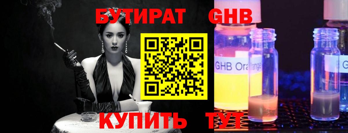 БУТИРАТ BDO Апрелевка