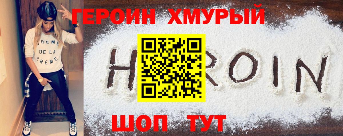 Героин афганец Апрелевка