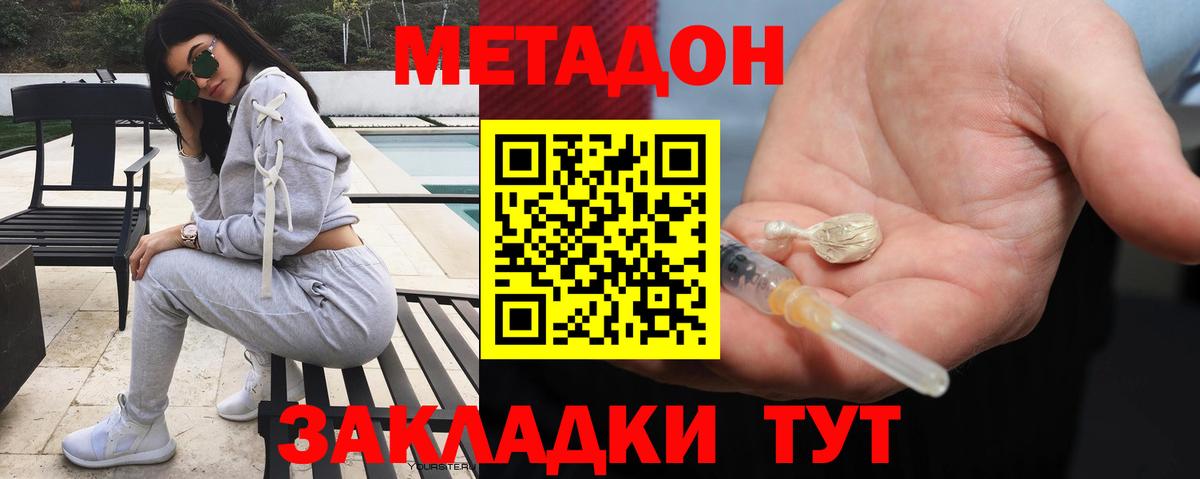 Метадон methadone Апрелевка